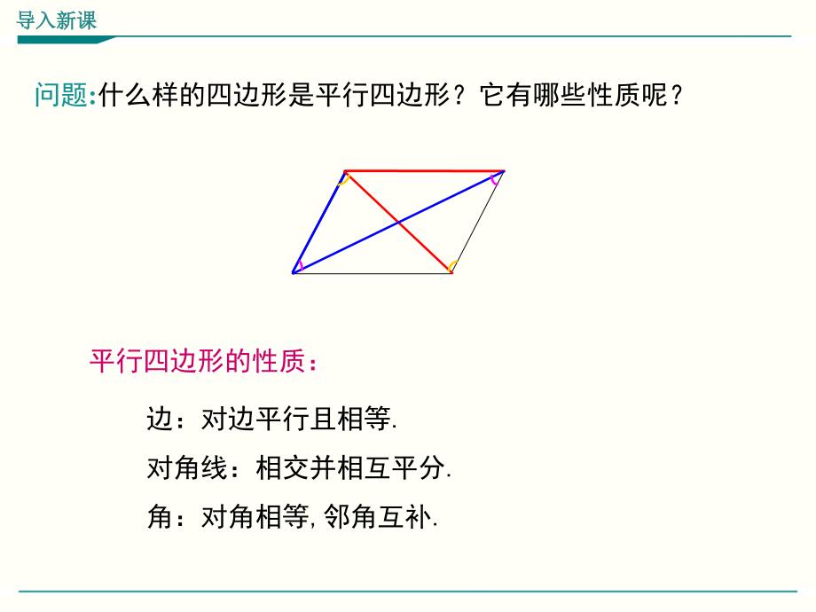 北师大版九年级上册数学1.1菱形的性质与判定优秀ppt课件3课时_第3页