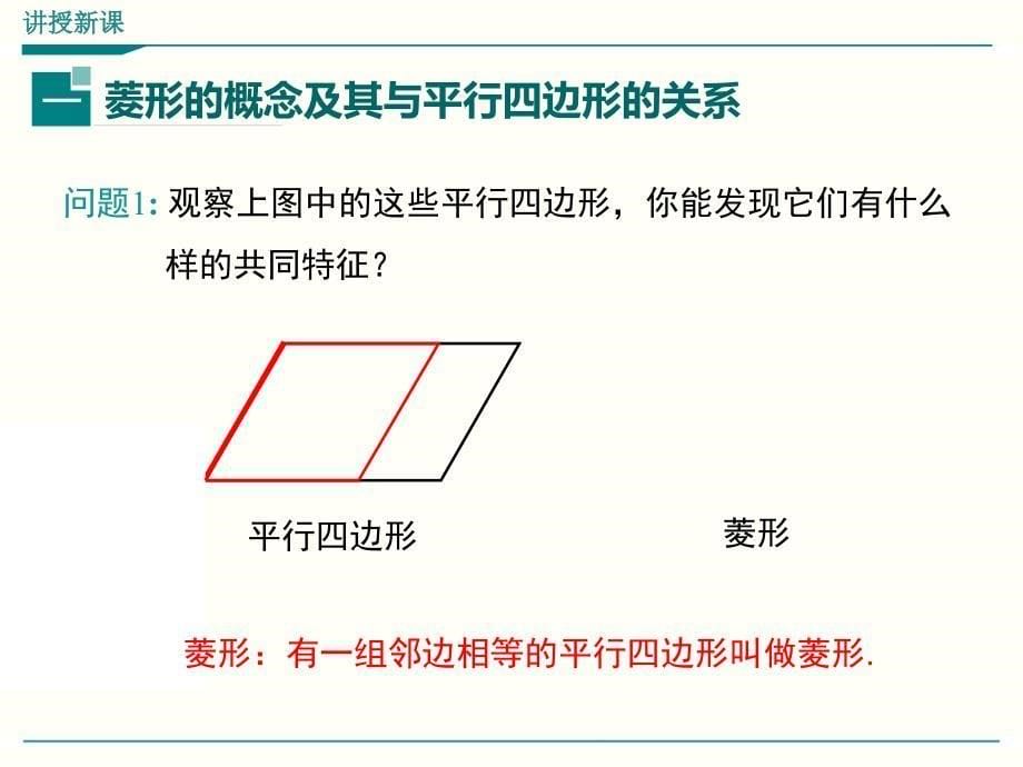 北师大版九年级上册数学1.1菱形的性质与判定优秀ppt课件3课时_第5页