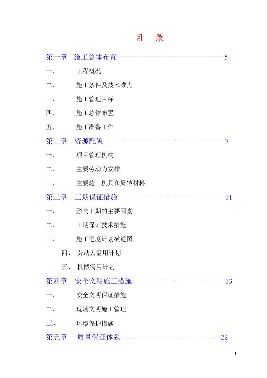 南馨园2#、3#、4#楼工程施组设计.doc_第1页