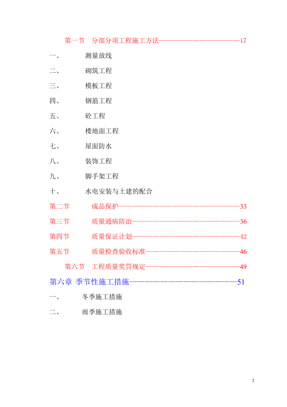 南馨园2#、3#、4#楼工程施组设计.doc_第2页