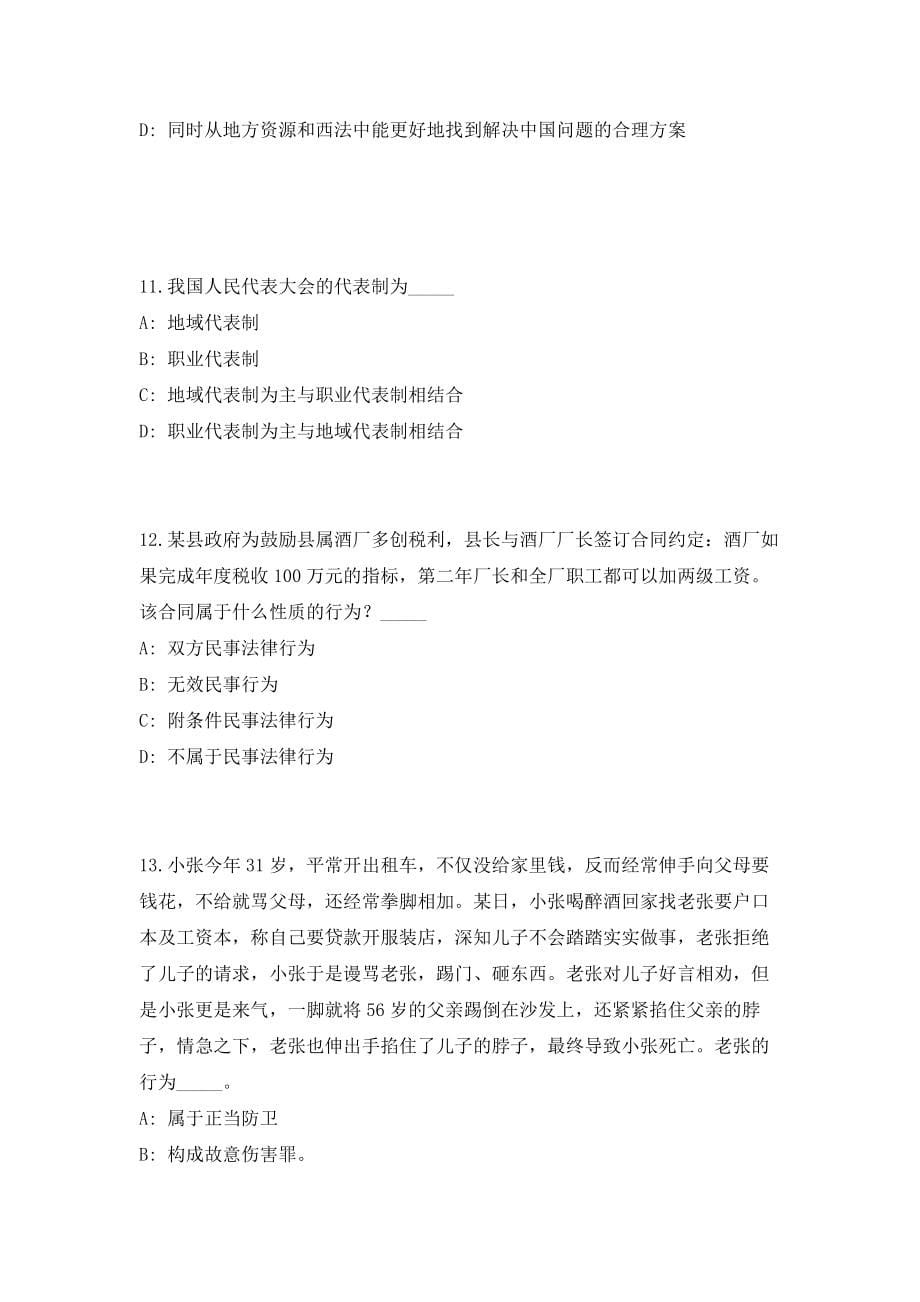 2023年浙江省绍兴市诸暨市公共服务中心招聘3人考前自测高频考点模拟试题（共500题）含答案详解_第5页