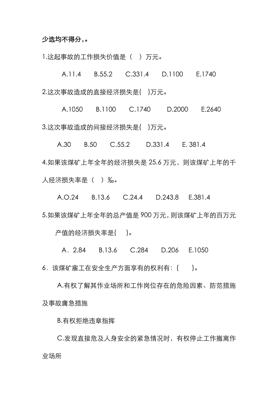 2022年注册安全工程师模拟考试.doc_第4页