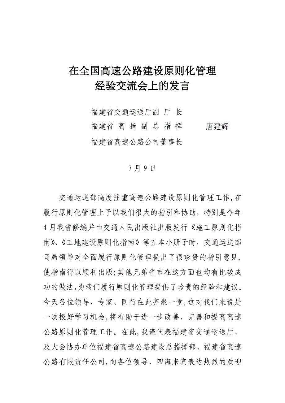 在高速公路建设标准化管理_第1页