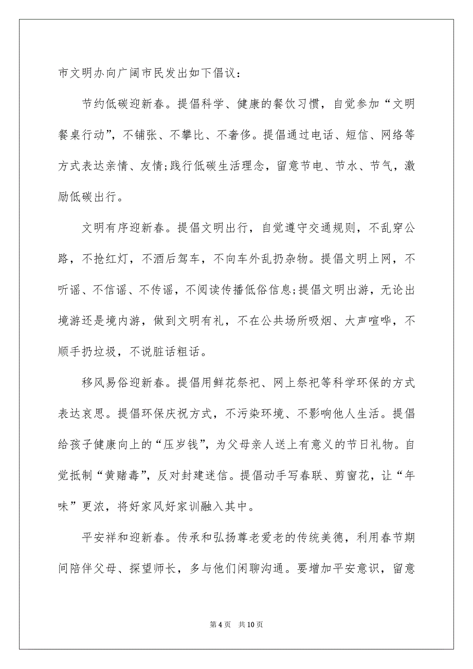 关于文明过春节倡议书集锦五篇_第4页