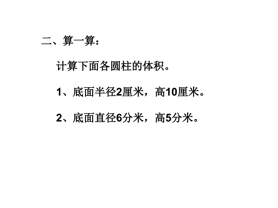 人教版六年级数学下册第二单元第七课时_圆锥的体积2_第3页