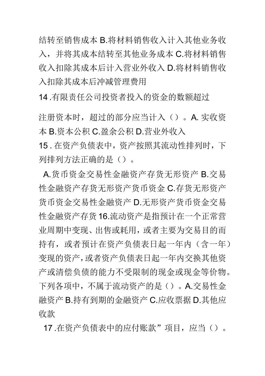 江苏省会计从业资格考试《会计基础》模拟试卷一(含答案)_第4页