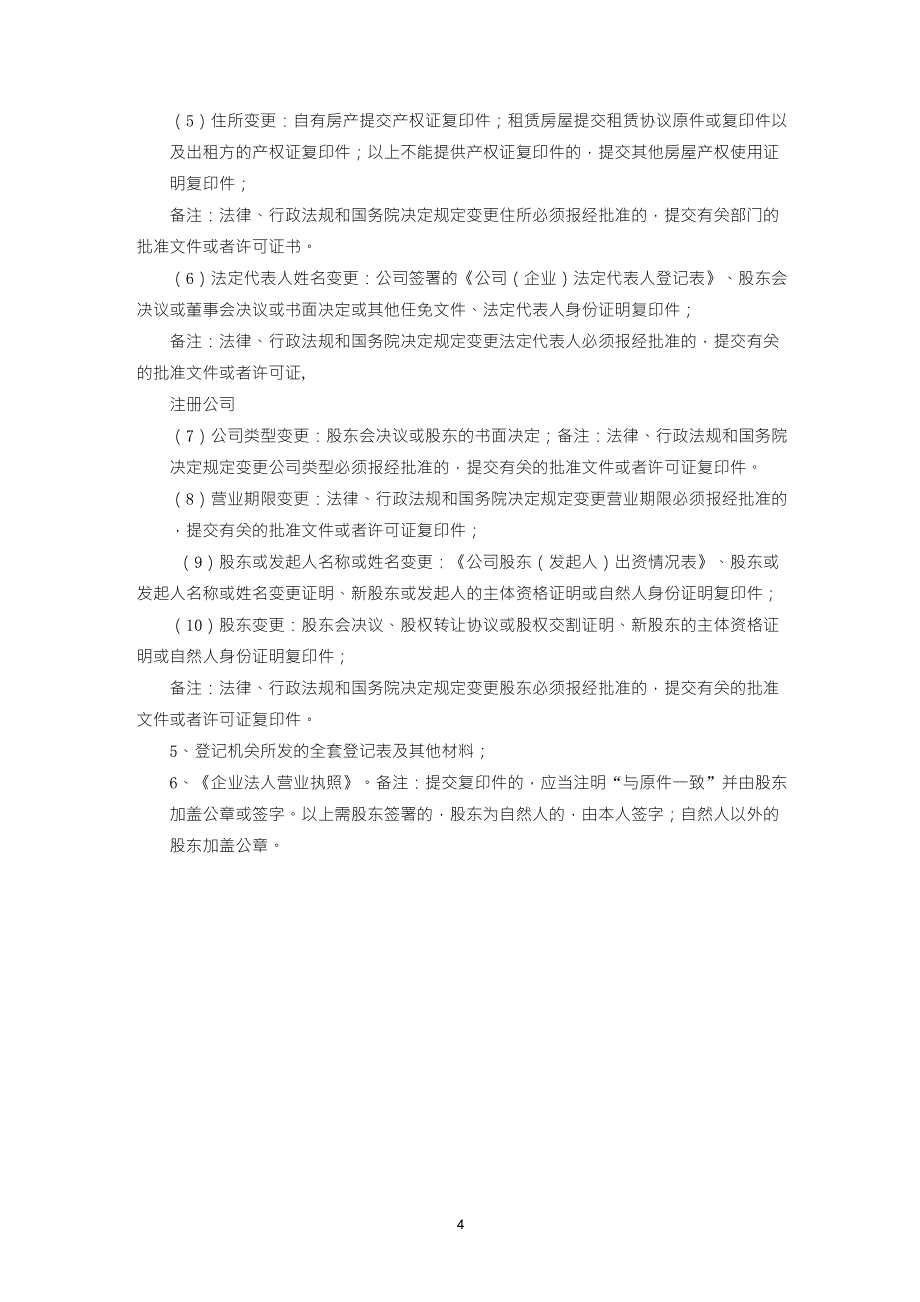 公司减资的基本操作流程_第4页