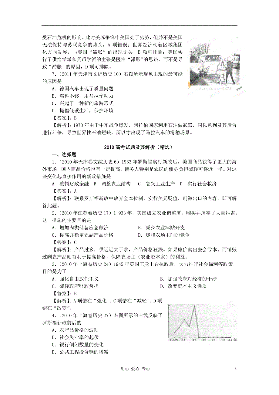 高考历史单元复习三年高考真题演练世界资本主义经济政策的调整新人教版必修2_第3页