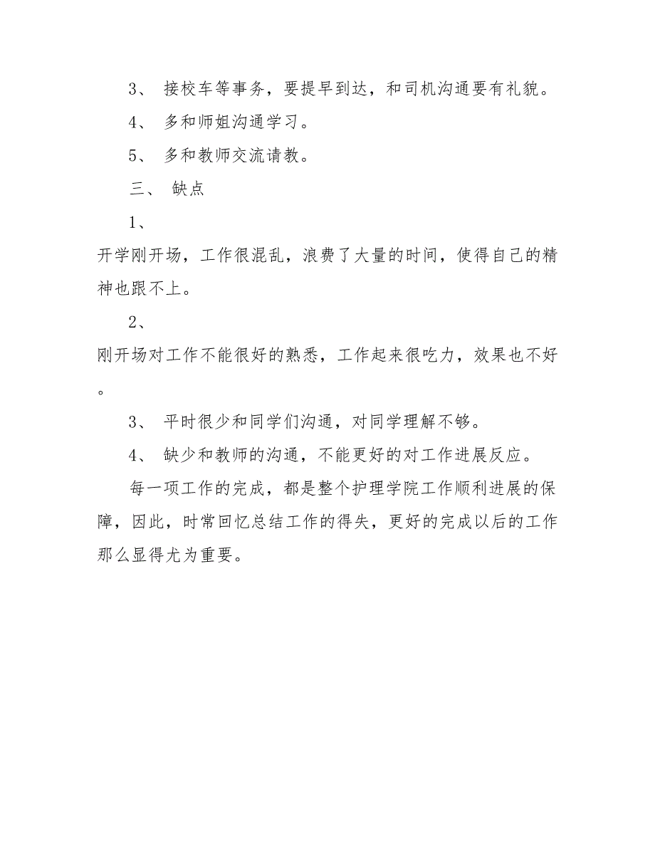 办公室助理个人202_年终工作总结范文_第3页