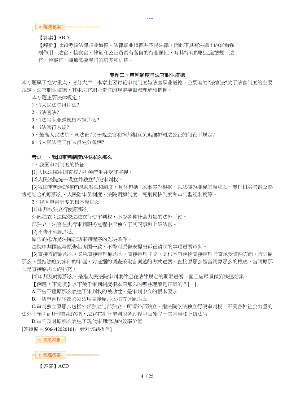 司法制度和法律职业道德司法考试完整版_第4页