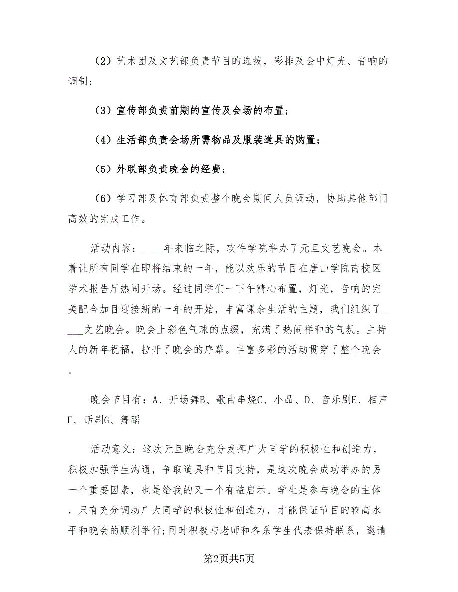 湖南大学软件学院活动总结.doc_第2页