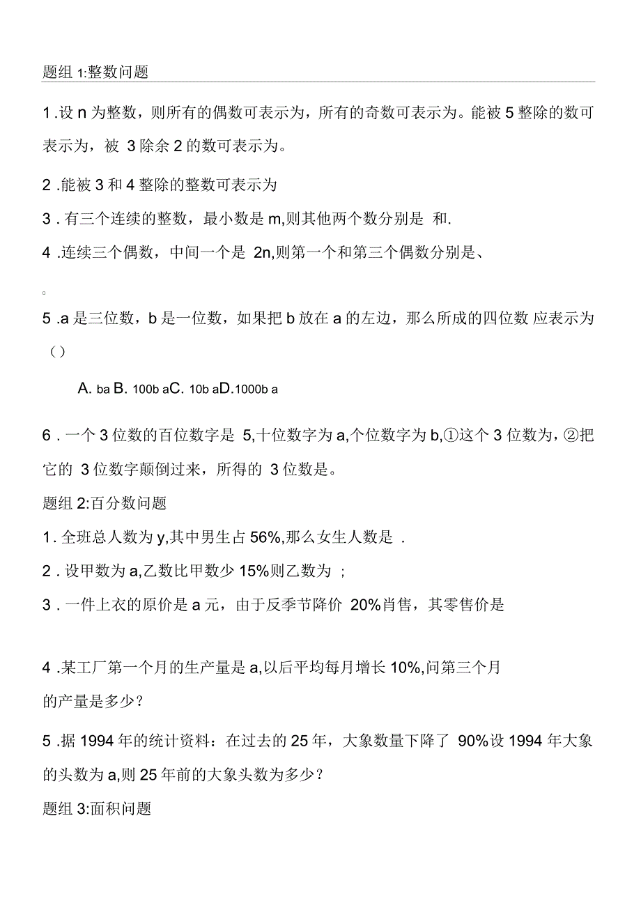 列代数式测习题精选(一)_第1页