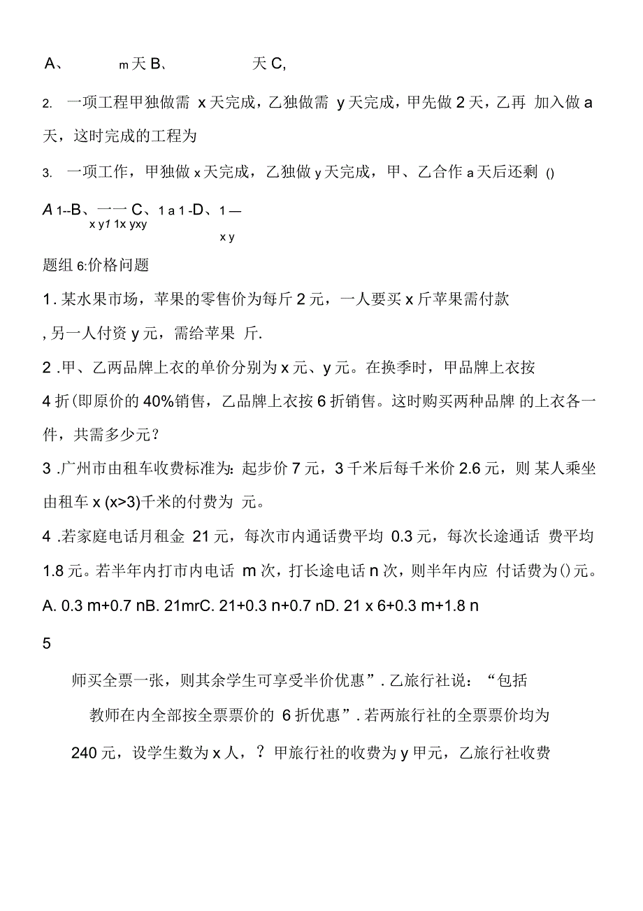 列代数式测习题精选(一)_第4页