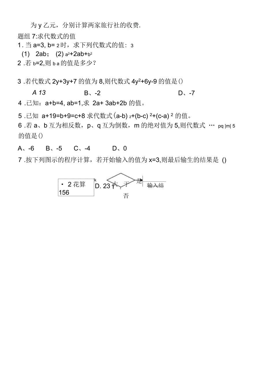 列代数式测习题精选(一)_第5页