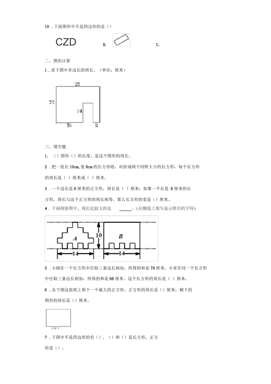 人教版三年级上册数学试题-第七单元测试卷-三_第2页