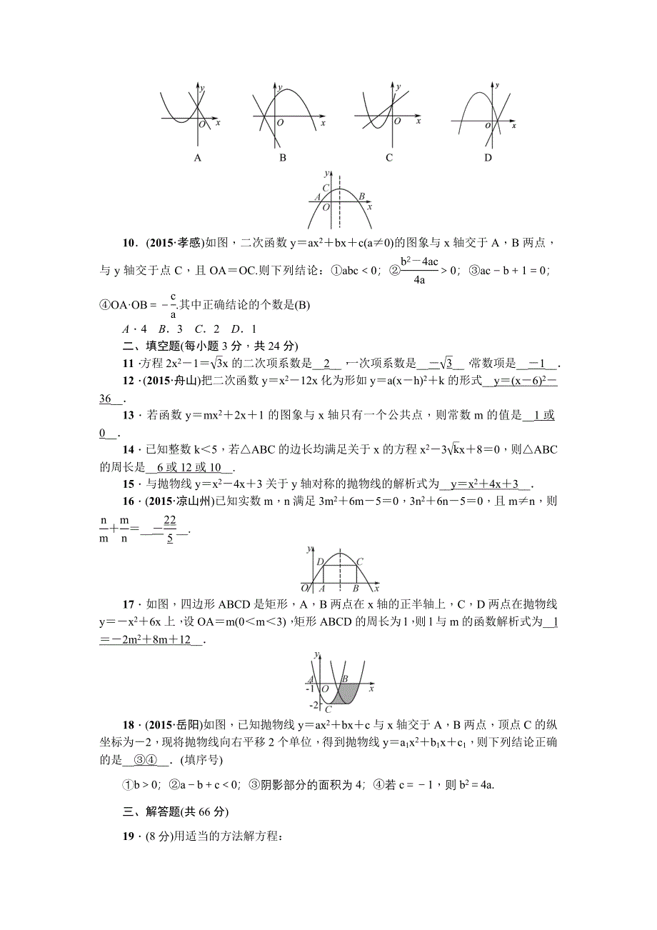 人教版九年级数学上册期中检测题含答案名师制作精品教学资料_第2页