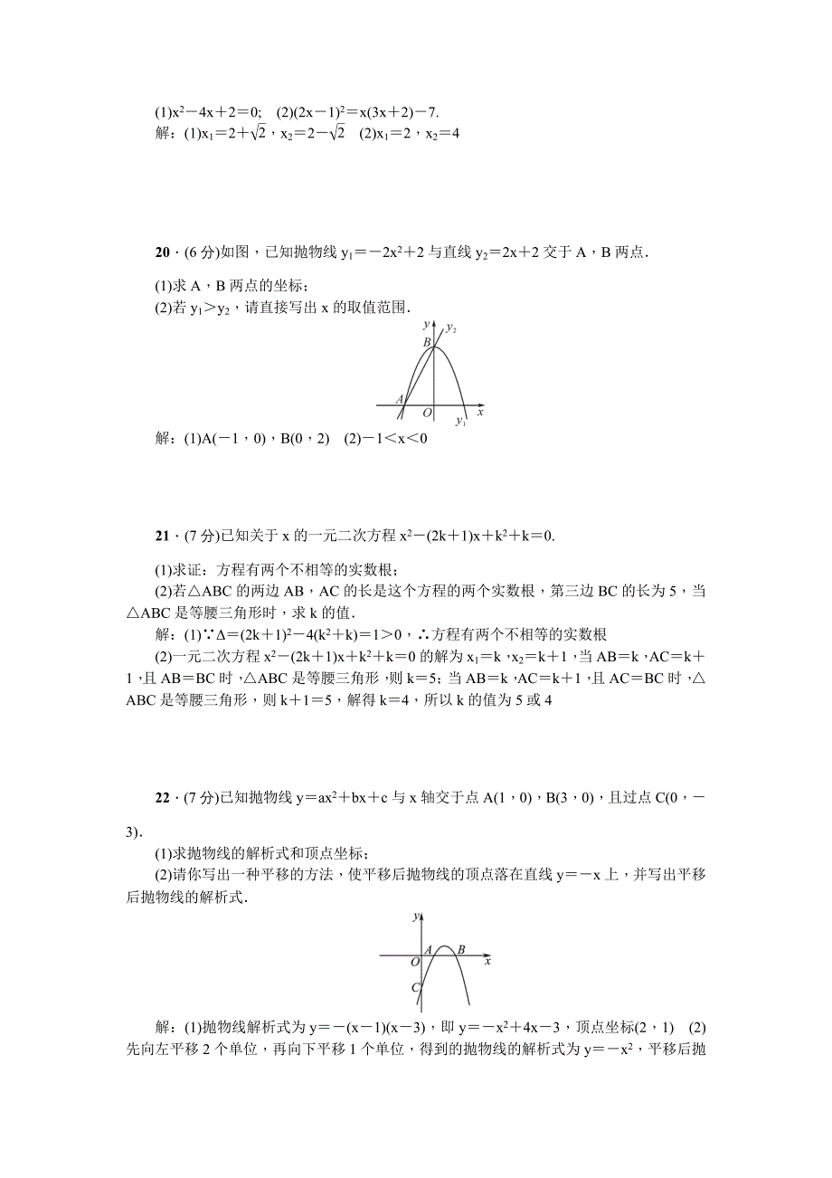 人教版九年级数学上册期中检测题含答案名师制作精品教学资料_第3页