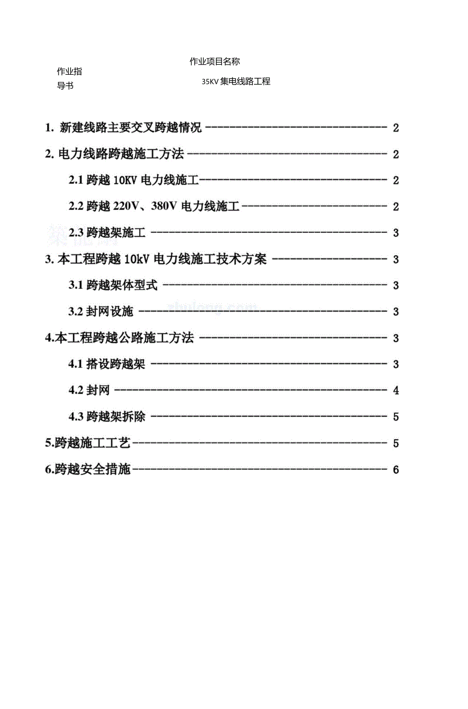 线路跨越施工方案_第4页