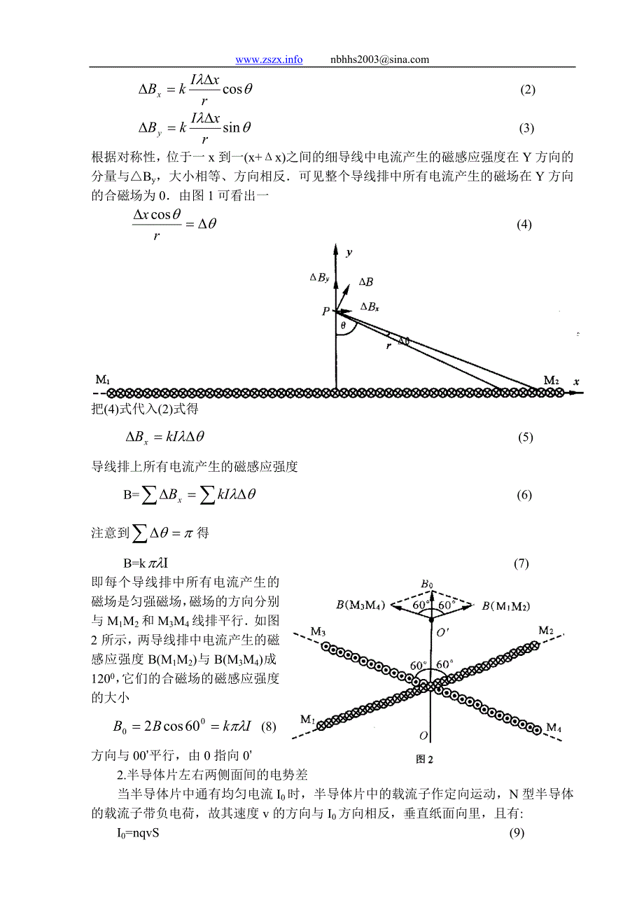 第24届中学生物理竞赛预赛试卷参考解答200792.doc_第4页