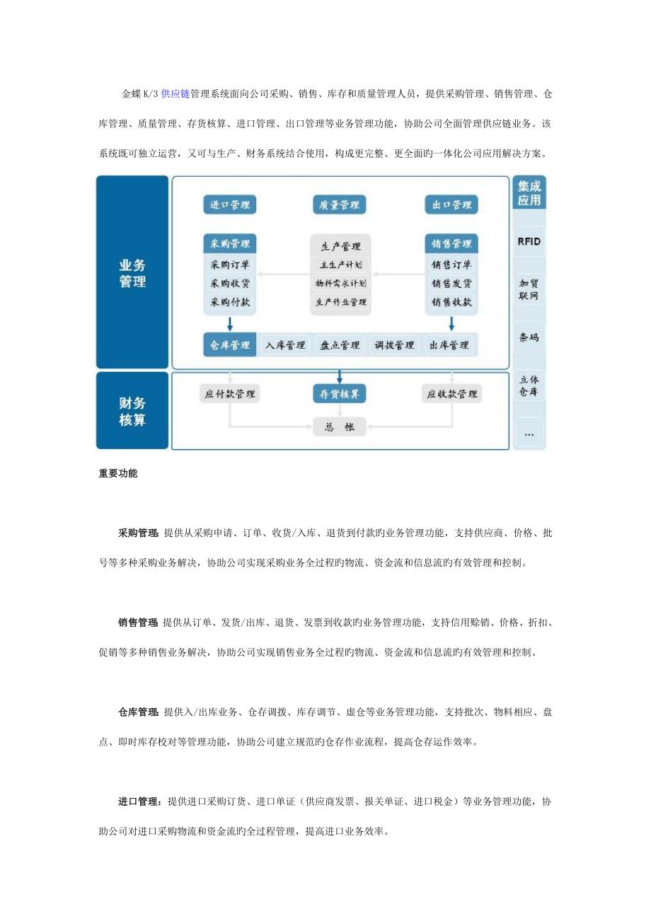 金蝶K3ERP系统标准流程_第3页