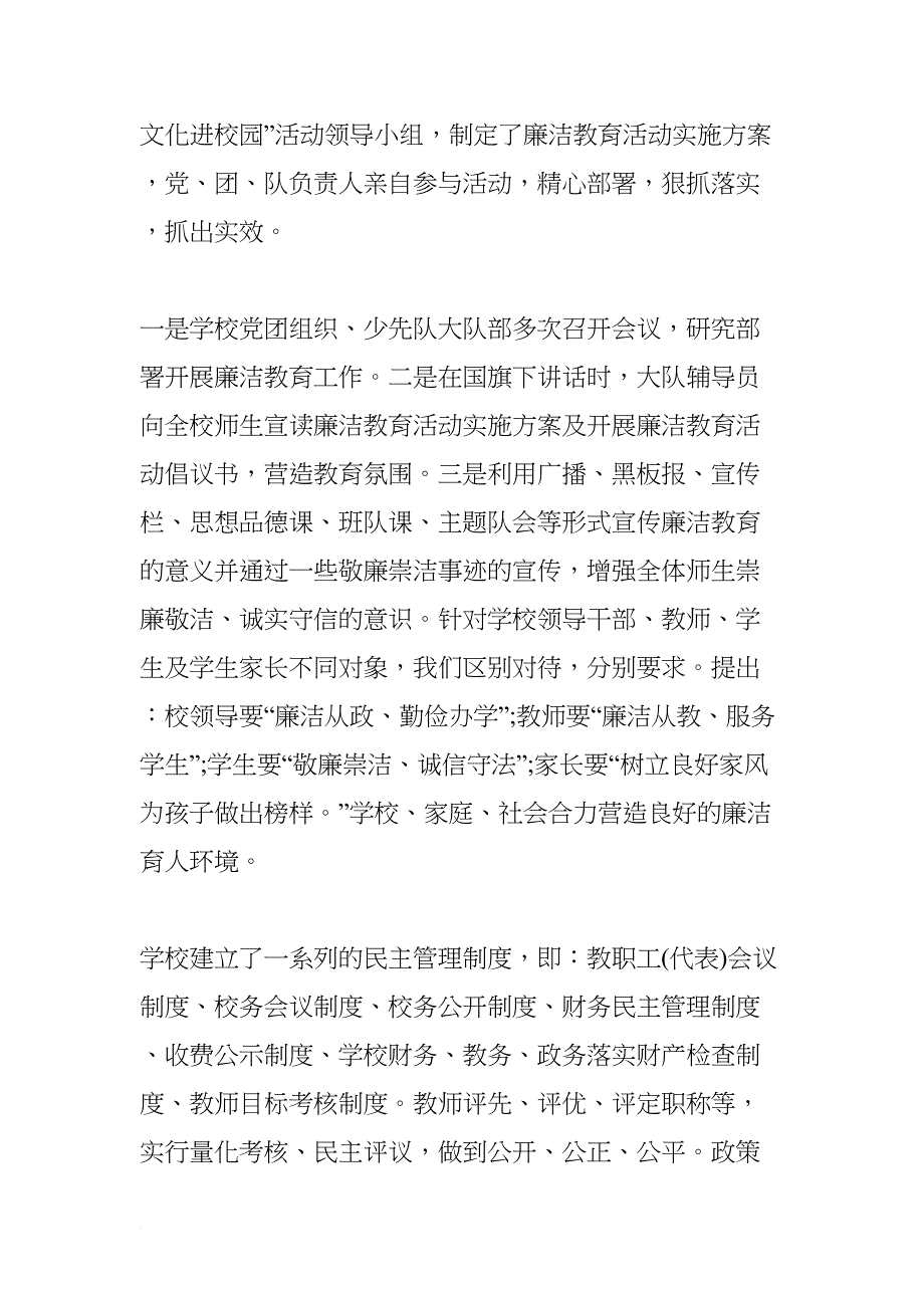 小学廉洁教育活动总结(DOC 12页)_第2页