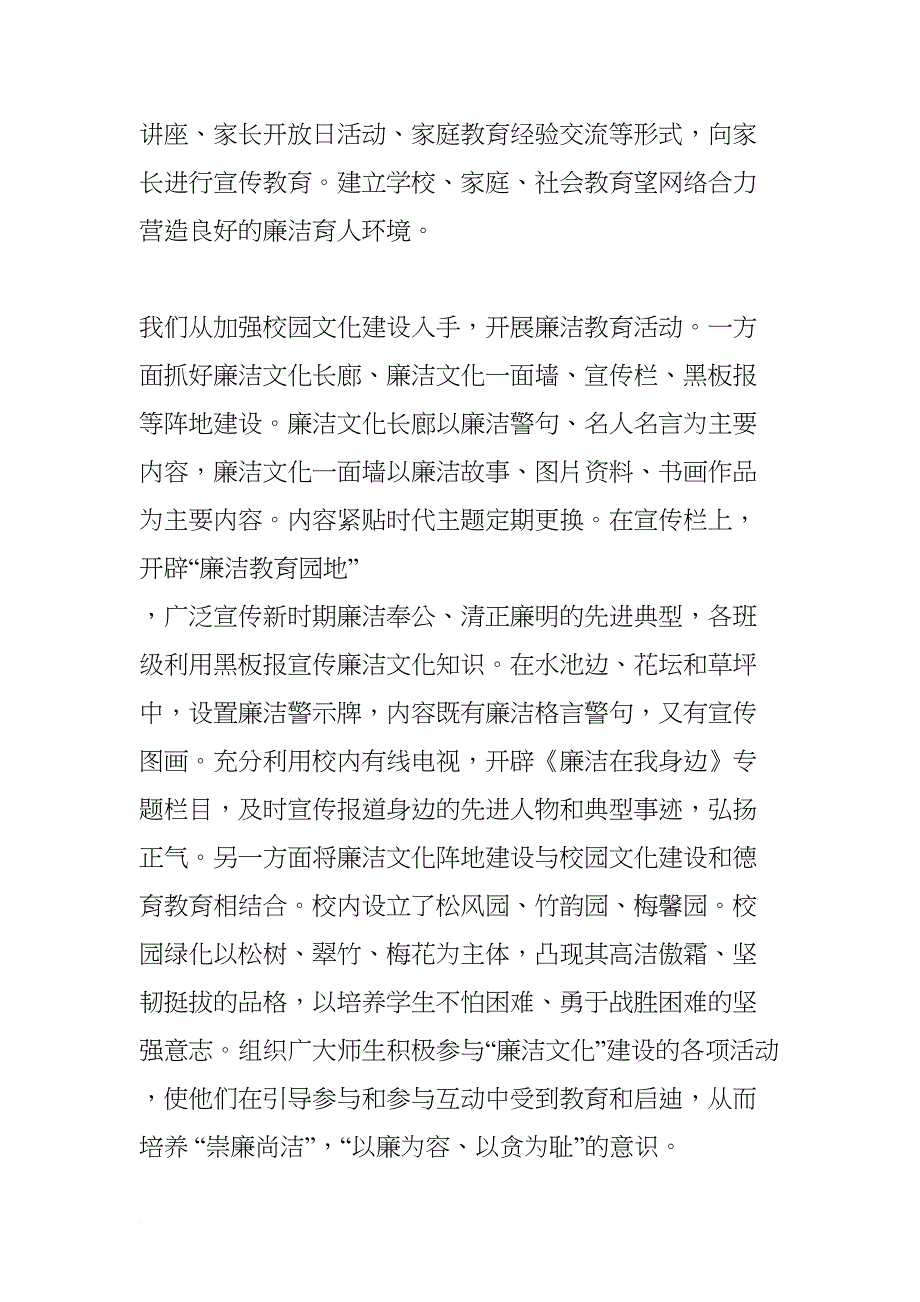 小学廉洁教育活动总结(DOC 12页)_第4页