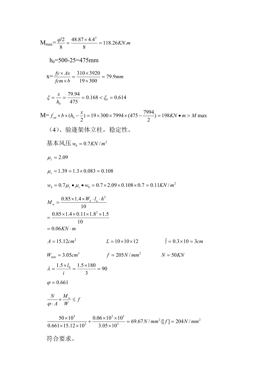 旺业井字架的搭设拆除方案.doc_第5页