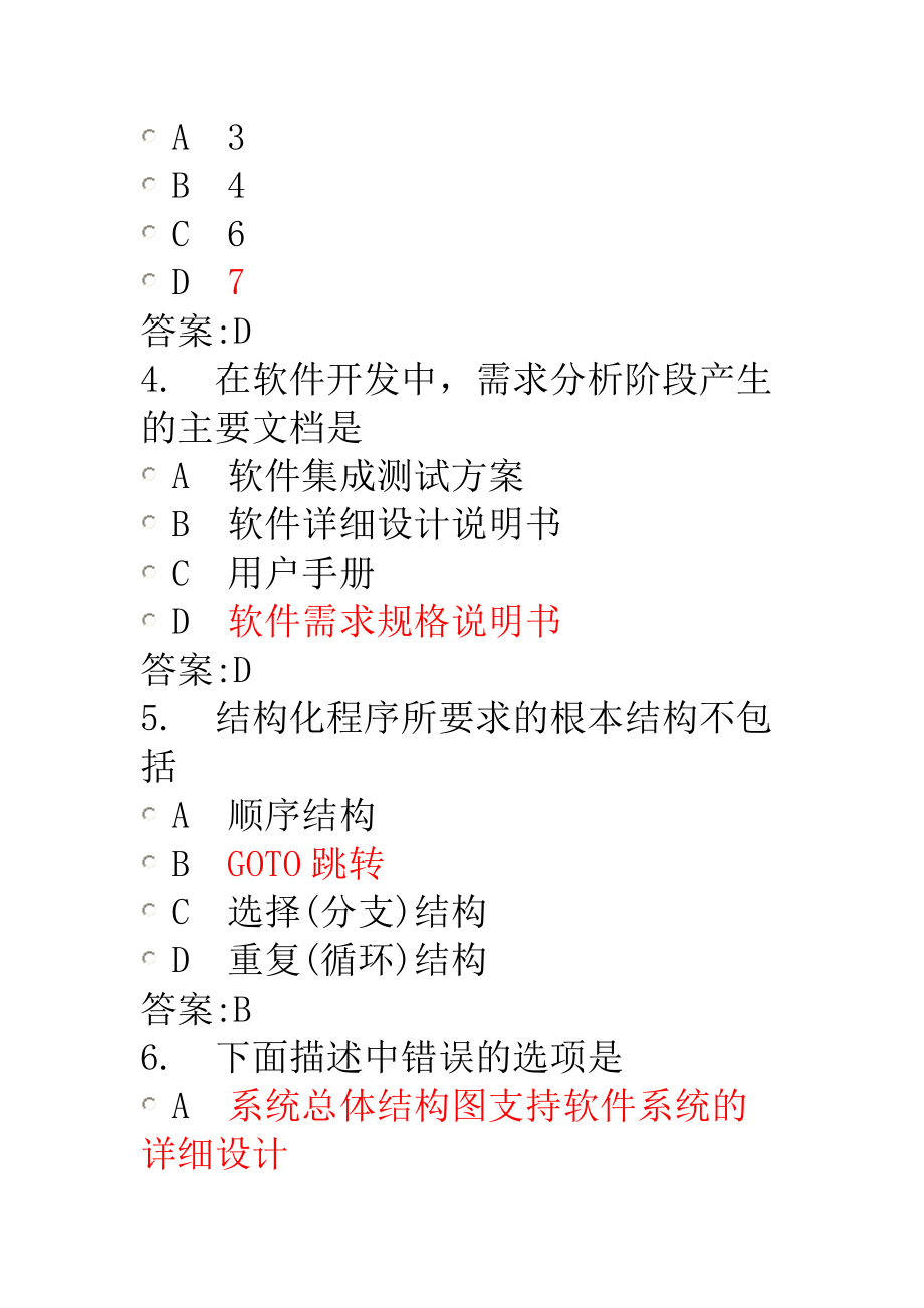 全国计算机等级考试二级公共基础知识试题_第2页