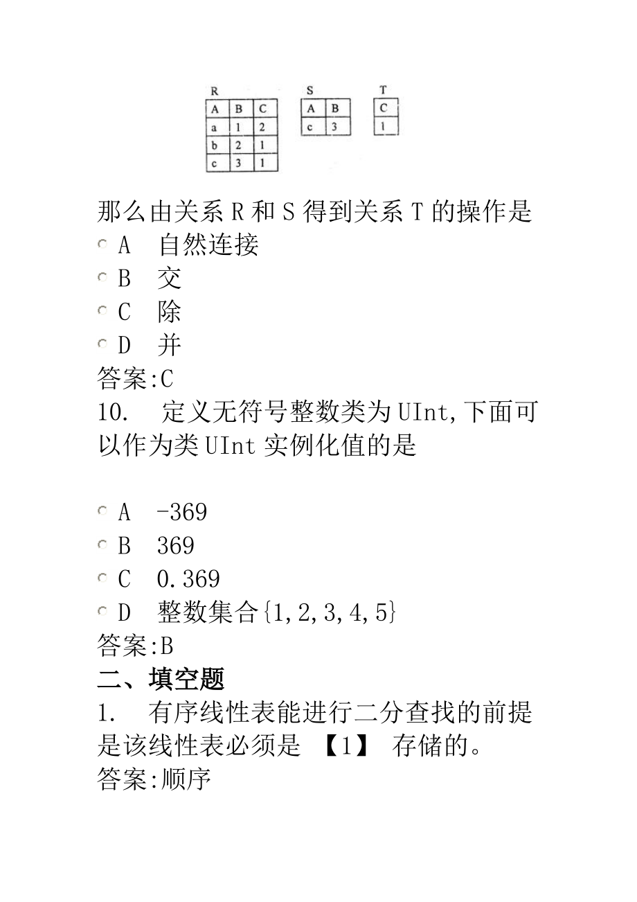 全国计算机等级考试二级公共基础知识试题_第4页