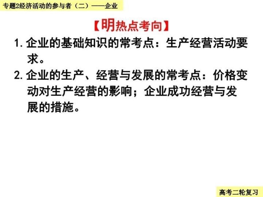 专题二经济活动的参与者企业知识分享_第5页