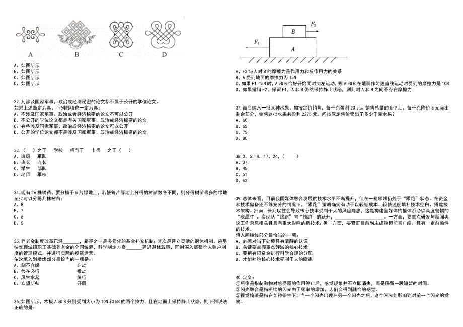 2023年辽宁朝阳市第二医院招考聘用硕士及以上学历研究生(第二批)笔试参考题库附答案带详解_第5页