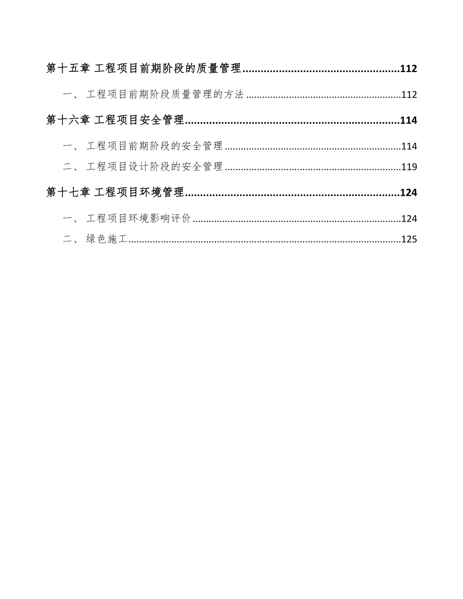 形状记忆镁合金公司工程管理与组织方案（范文）_第4页