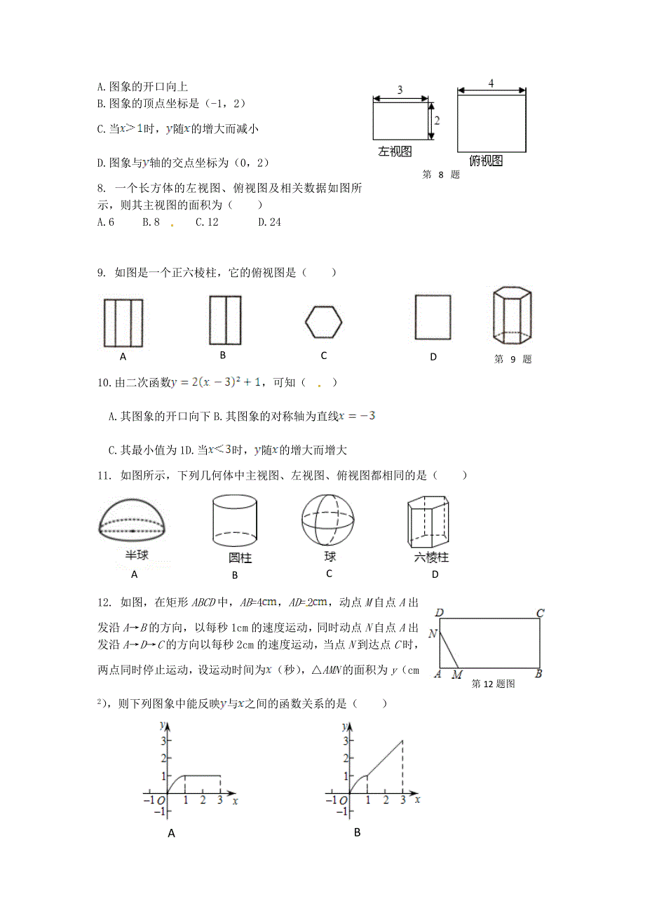 最新[鲁教版]五四学制九年级数学上册期末复习检测题含答案详解_第2页