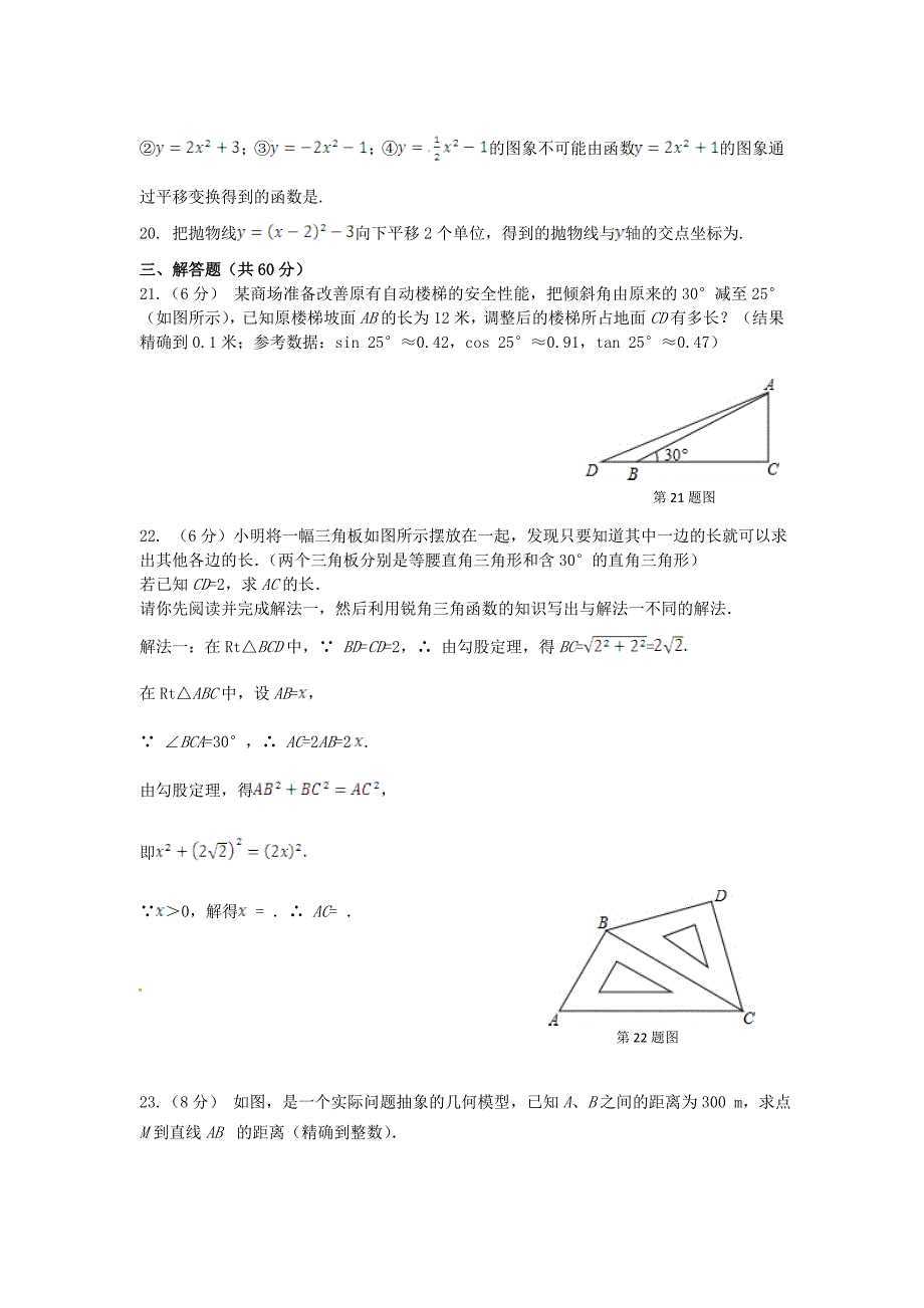 最新[鲁教版]五四学制九年级数学上册期末复习检测题含答案详解_第4页