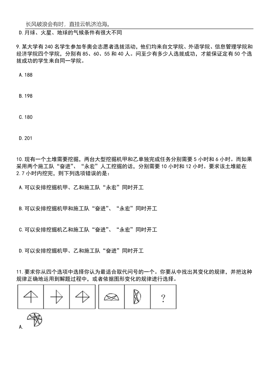 2023年06月贵州黔西南州农业林业科学研究院事业单位公开招聘笔试参考题库附答案带详解_第4页