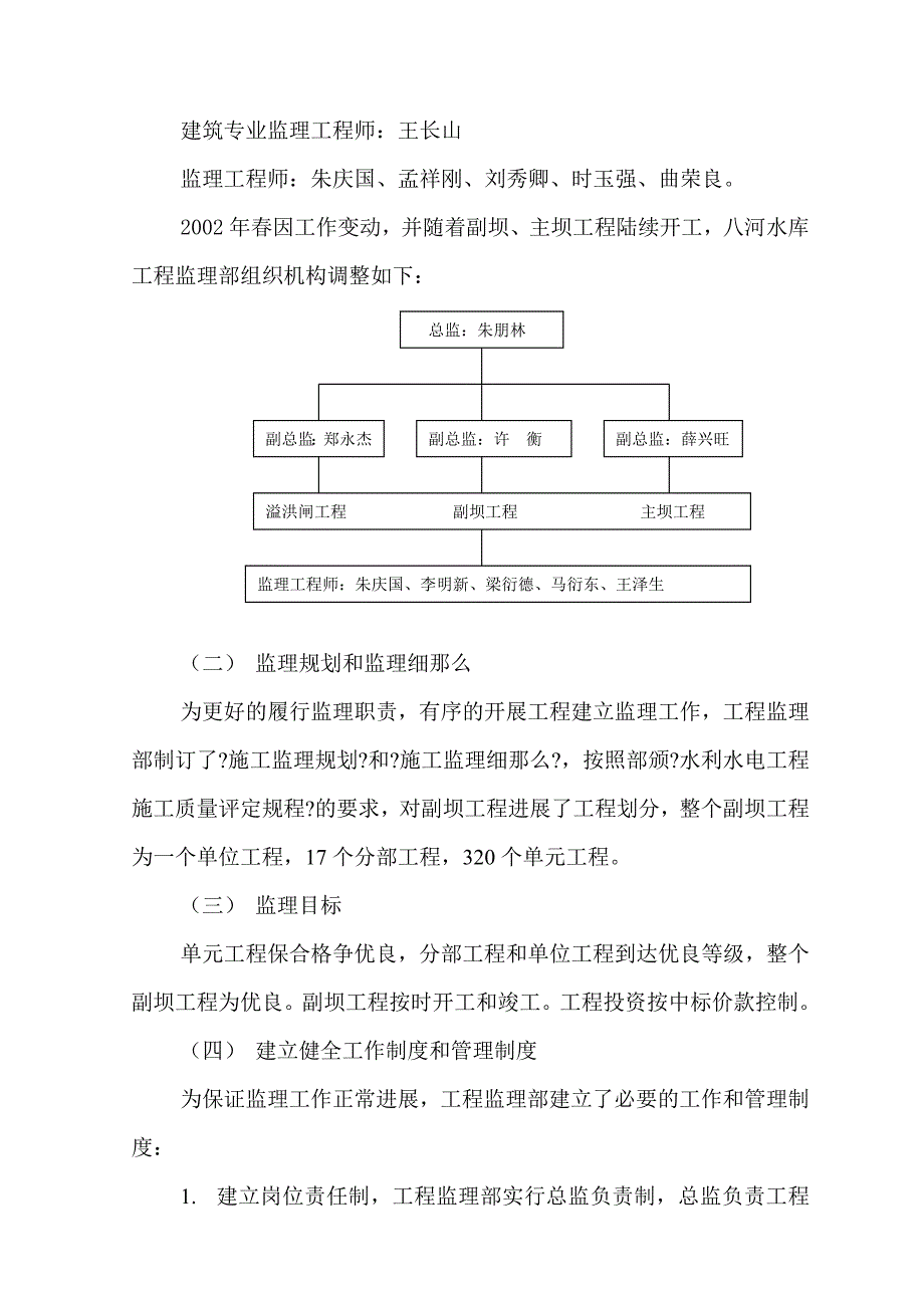 xx水库监理工作最新报告.doc_第4页