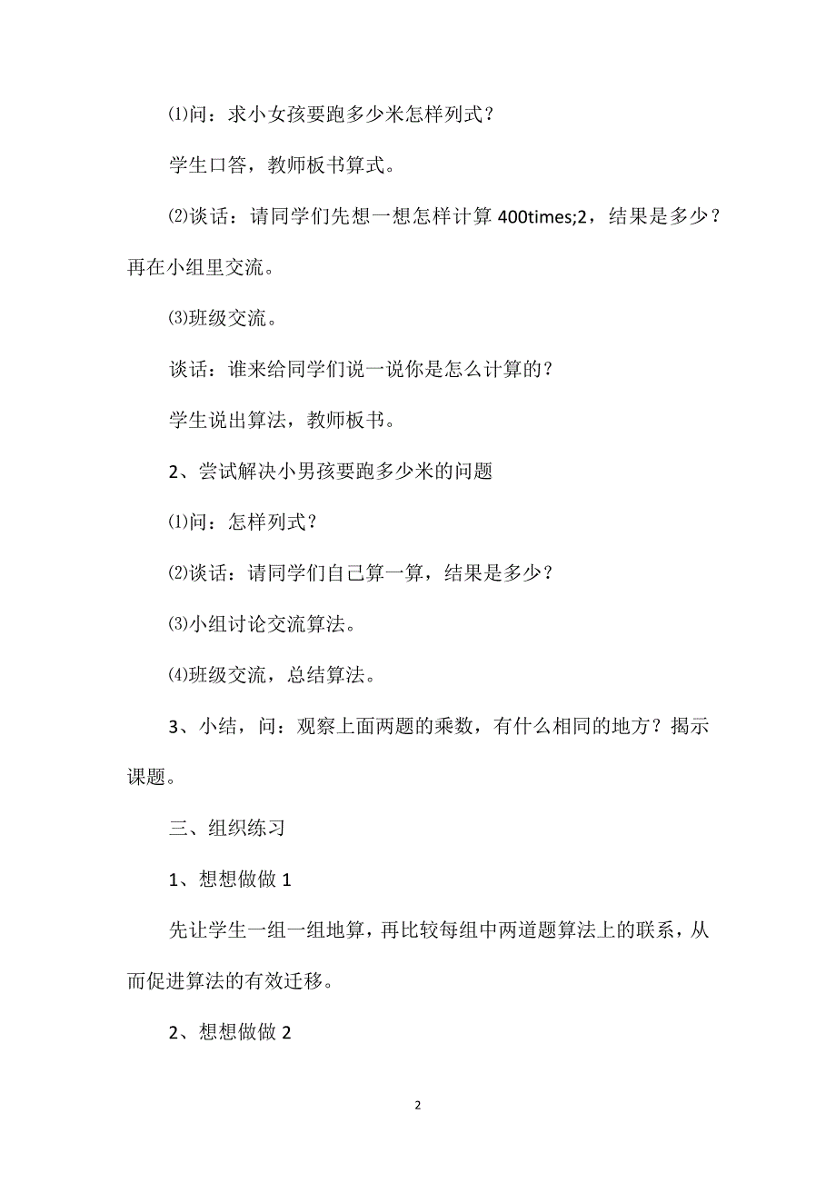 苏教版三年级数学-乘法整百数乘一位数的口算_第2页