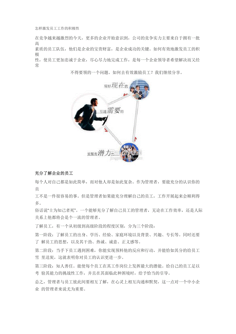 怎样激发员工工作的积极性_第1页