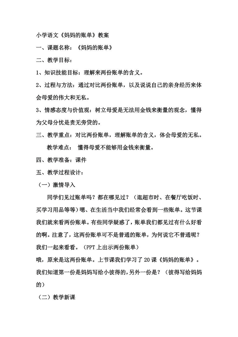 微课教案设计 .doc_第1页