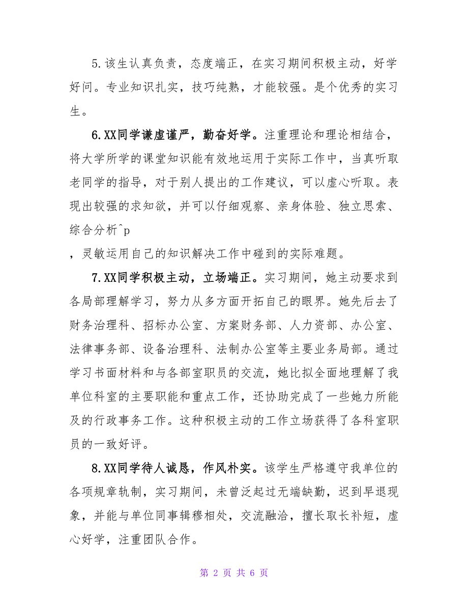 有关毕业实习鉴定表实习单位的意见.doc_第2页