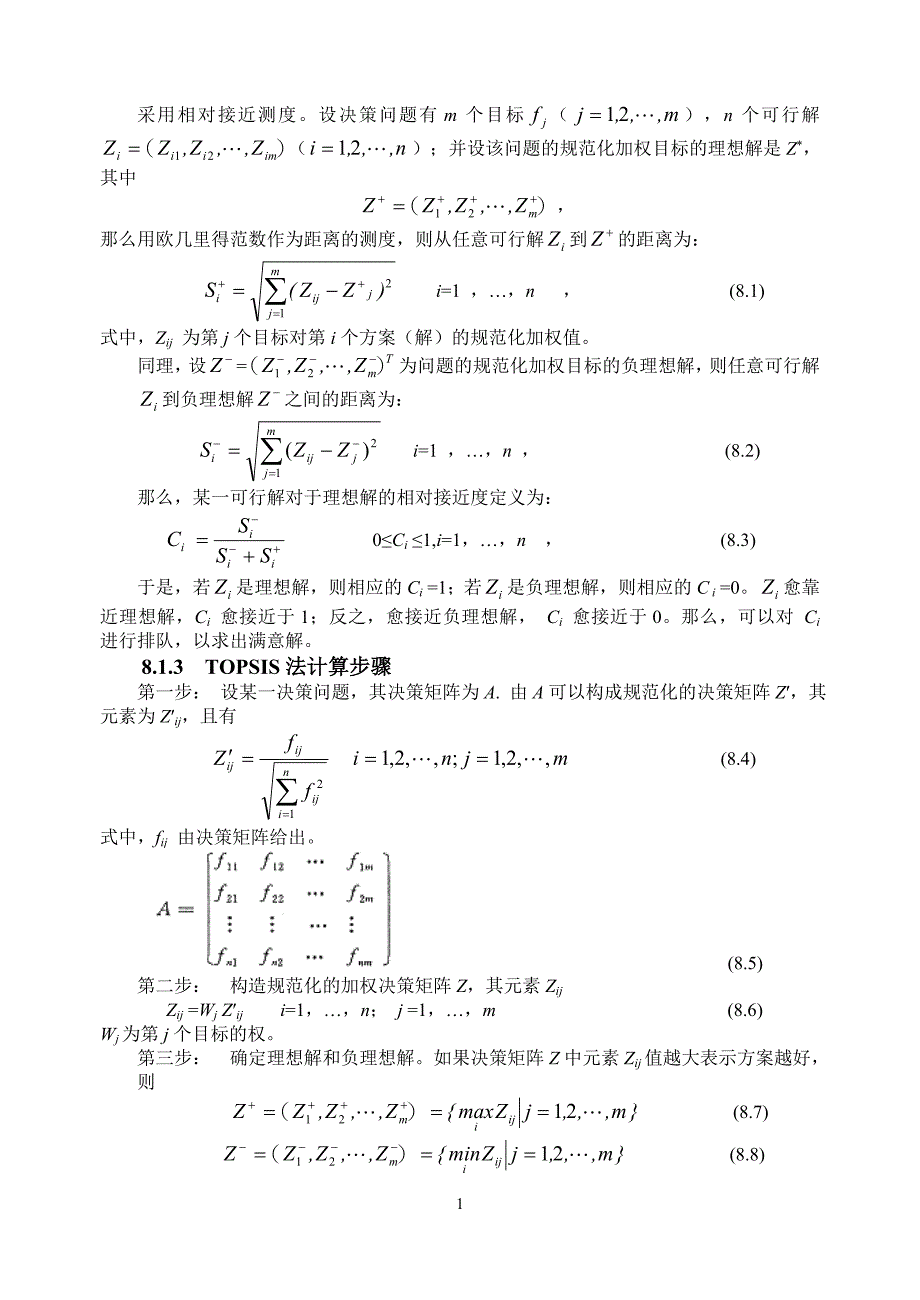 TOPSIS综合评价法_第2页