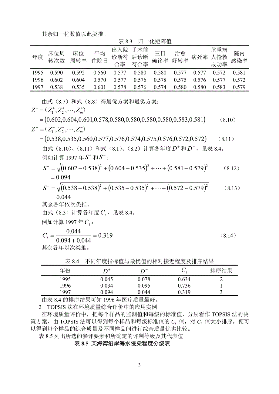 TOPSIS综合评价法_第4页