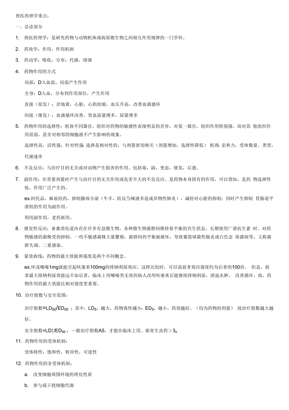 兽医药理学重点_第1页