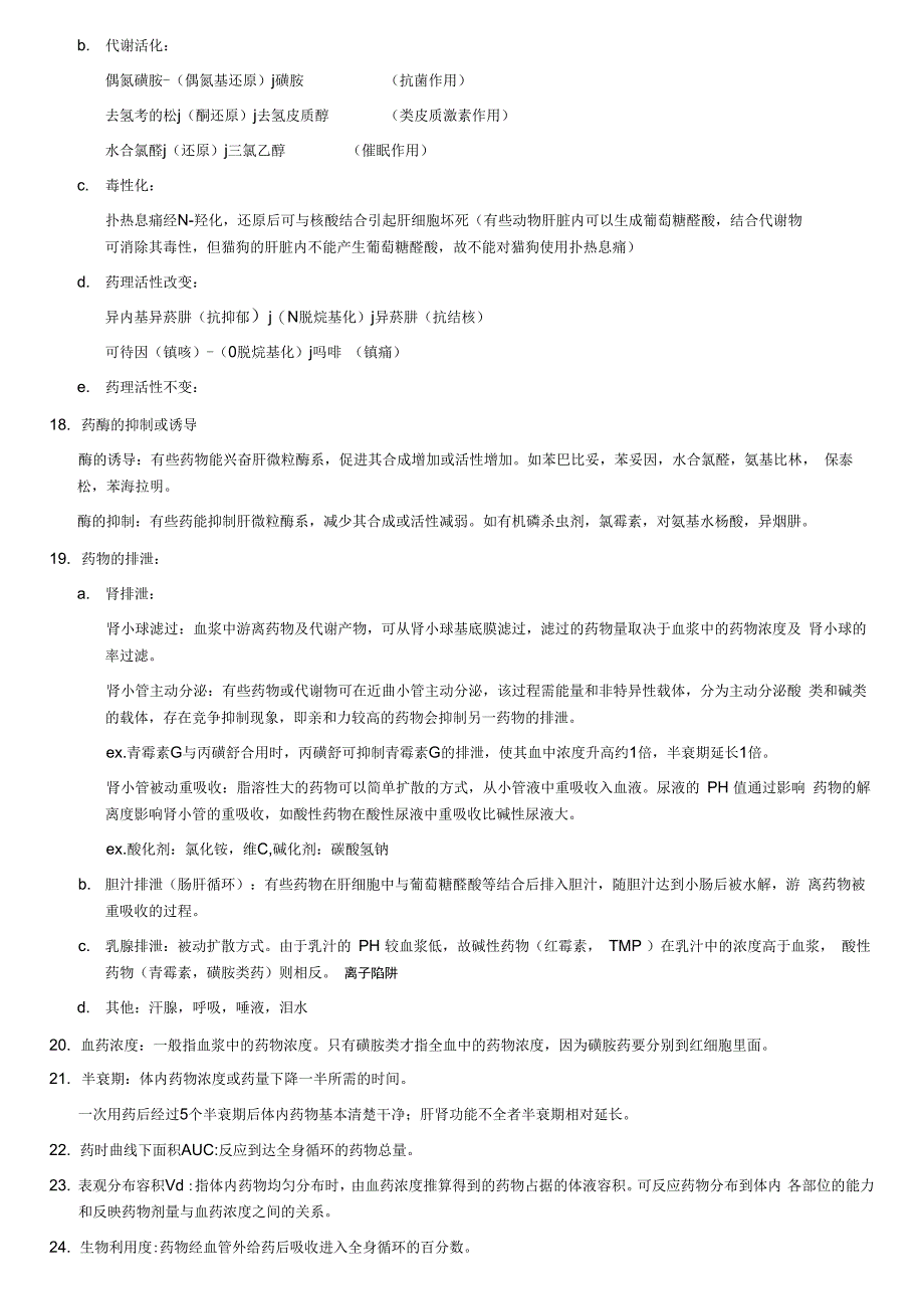 兽医药理学重点_第3页