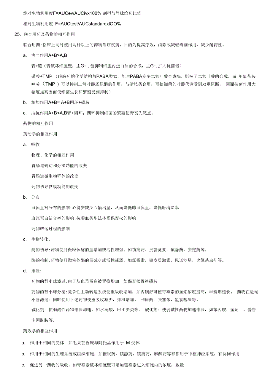 兽医药理学重点_第4页