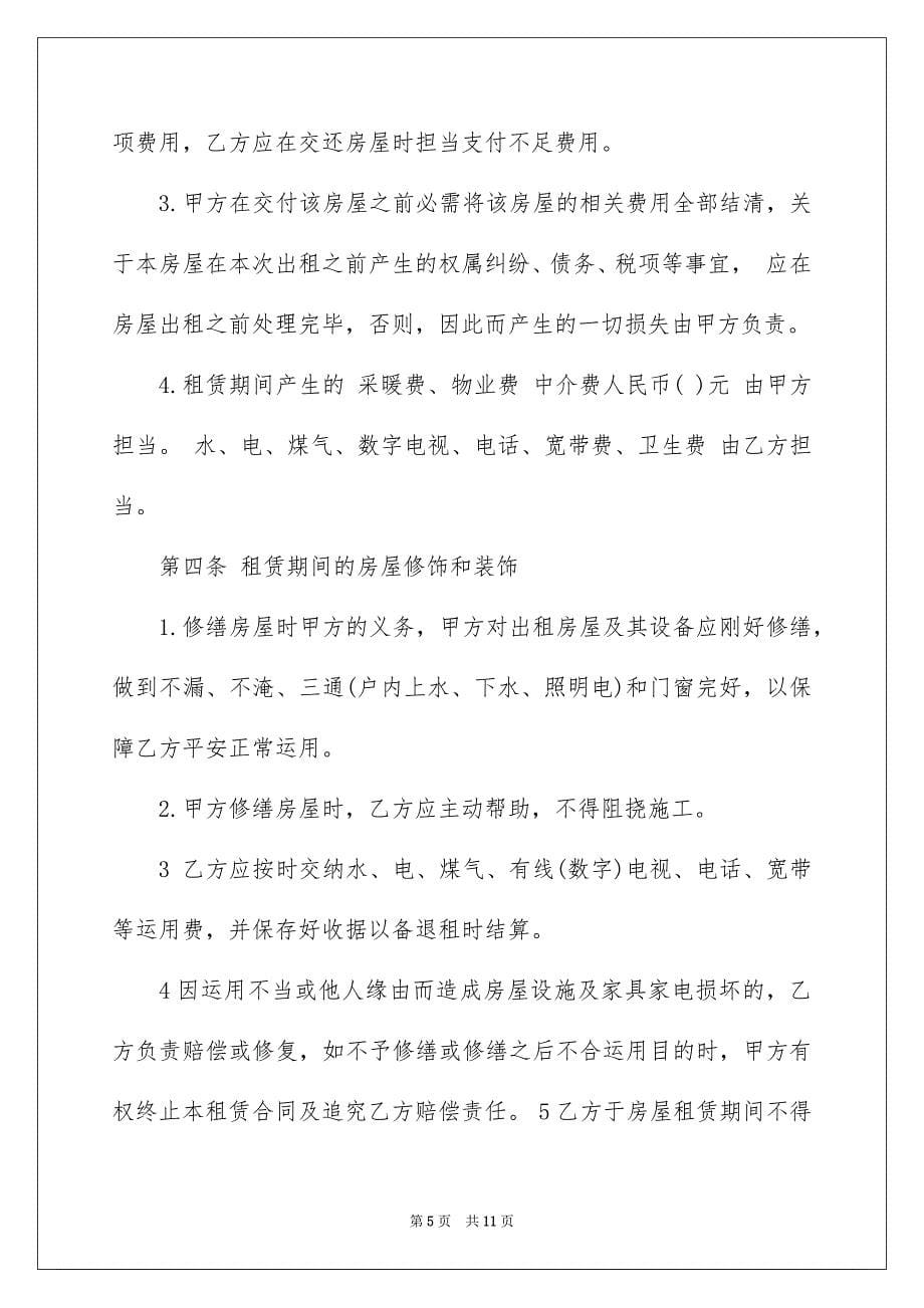 关于代理人托付书模板合集六篇_第5页