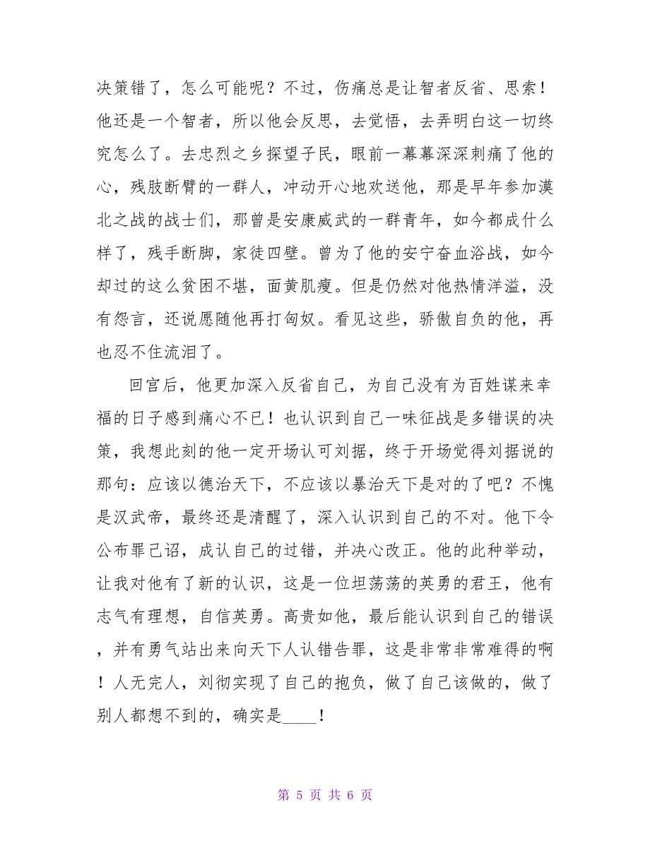 汉武大帝观后感.doc_第5页