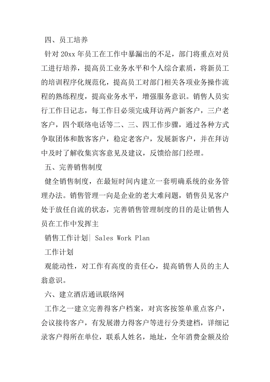 2023年年度销售工作计划书例文(通用版)酒店第二季度销售计划_第4页