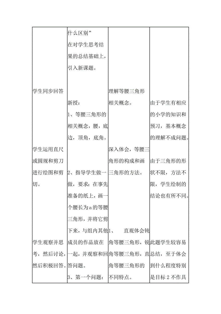 《轴对称》教学设计[1].docx_第2页