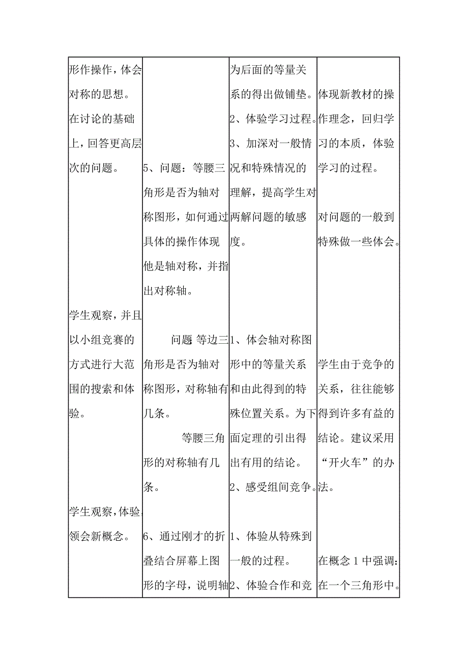 《轴对称》教学设计[1].docx_第4页